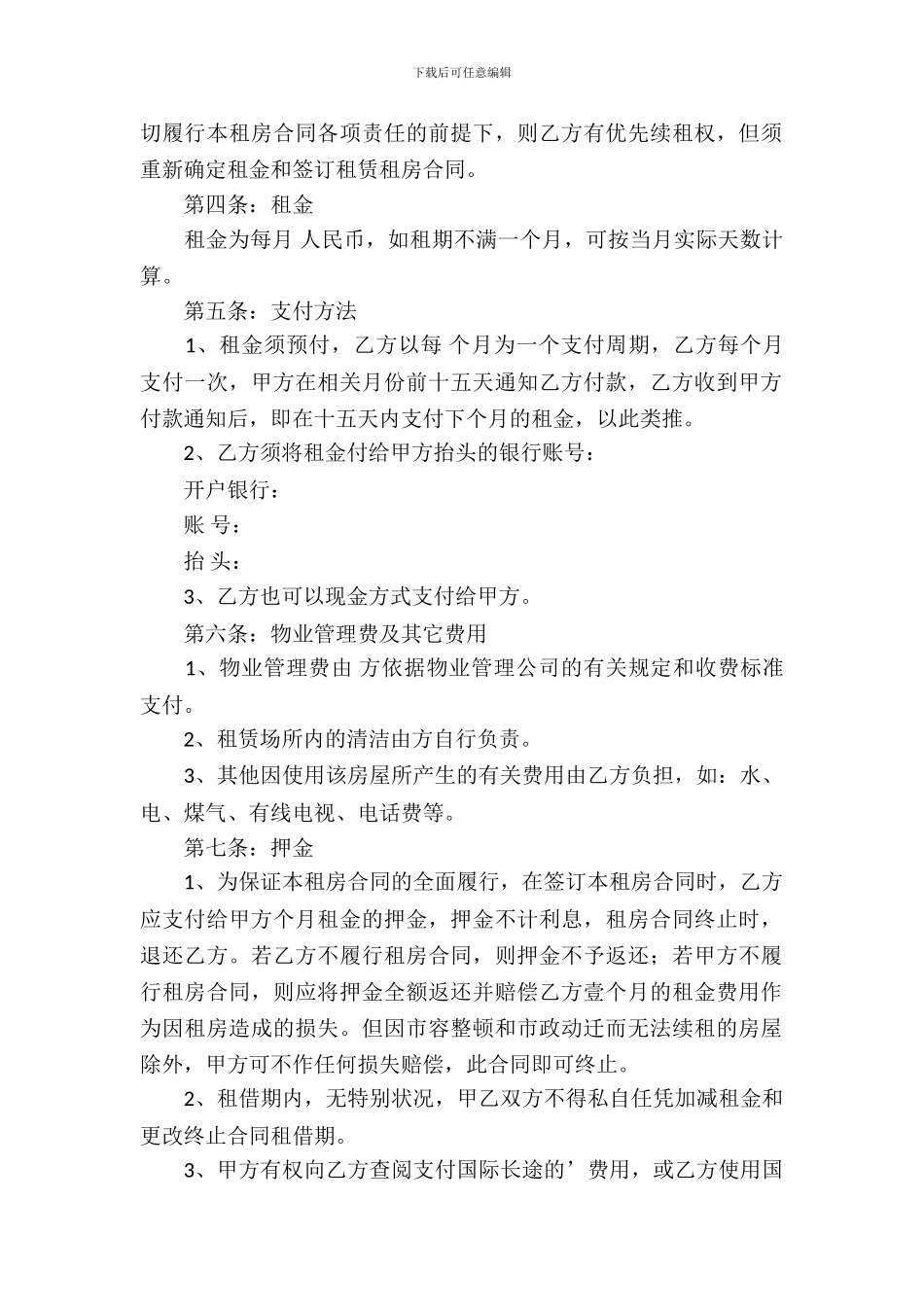 合租房屋租赁合同_第3页