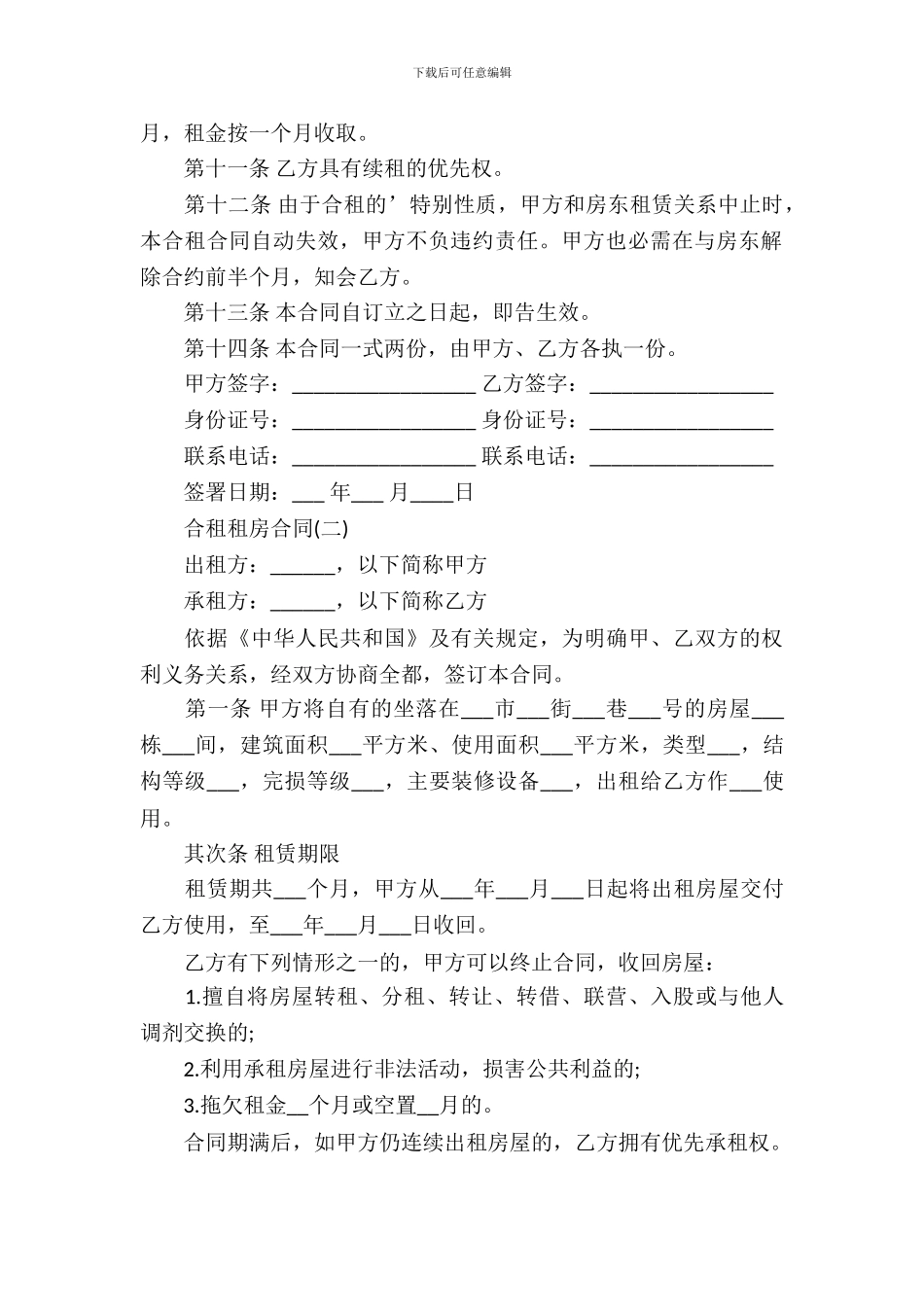 合租租房合同范本_第3页