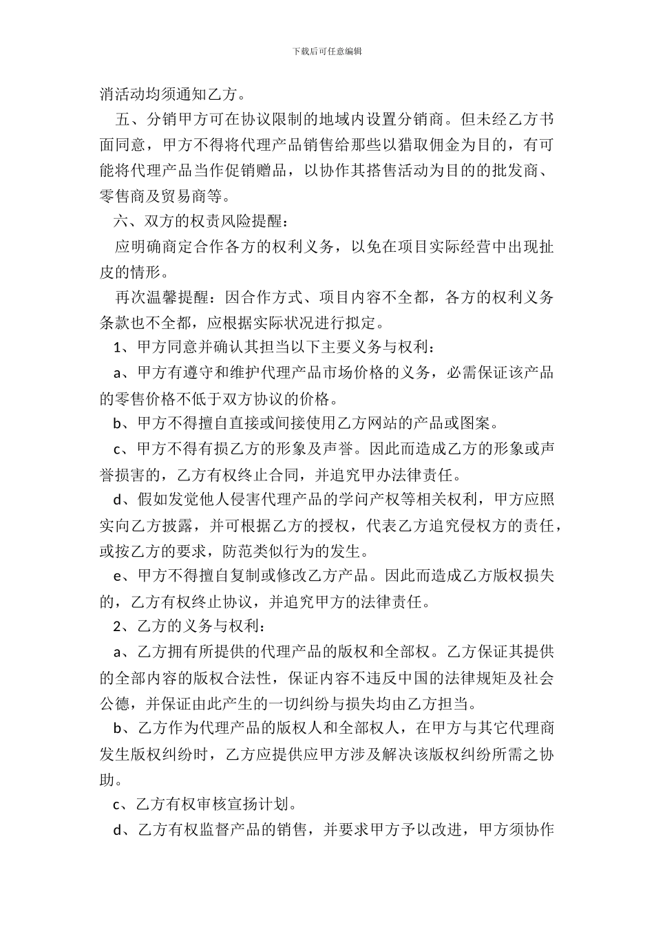 合约商户合作协议书范本_第3页