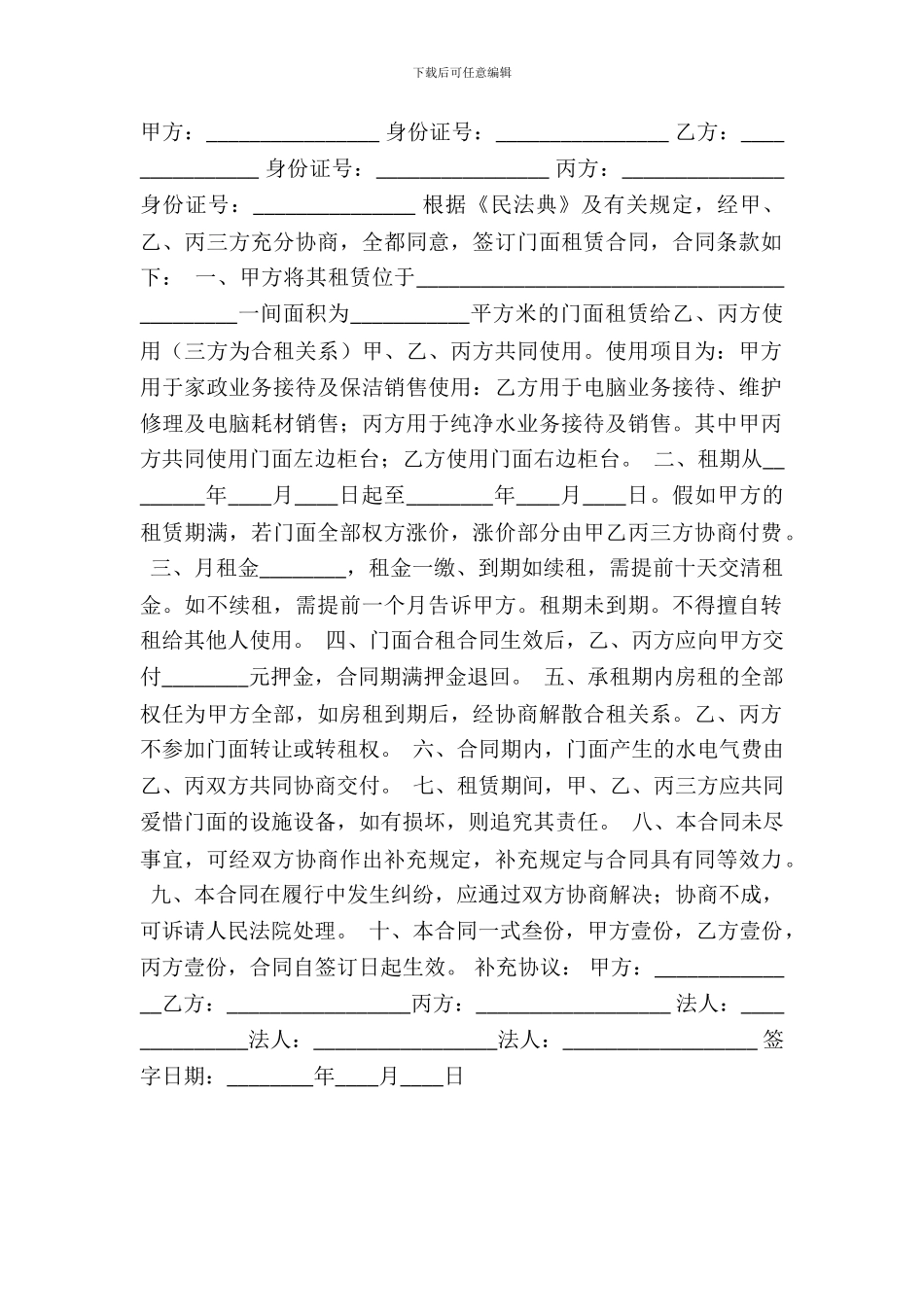 合租门面标准合同书_第2页