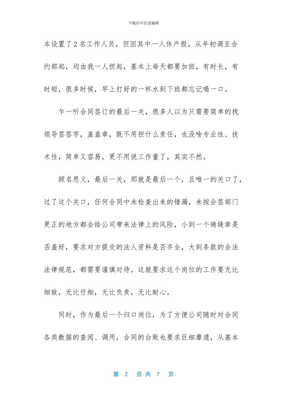 合约管理员工作总结_第2页