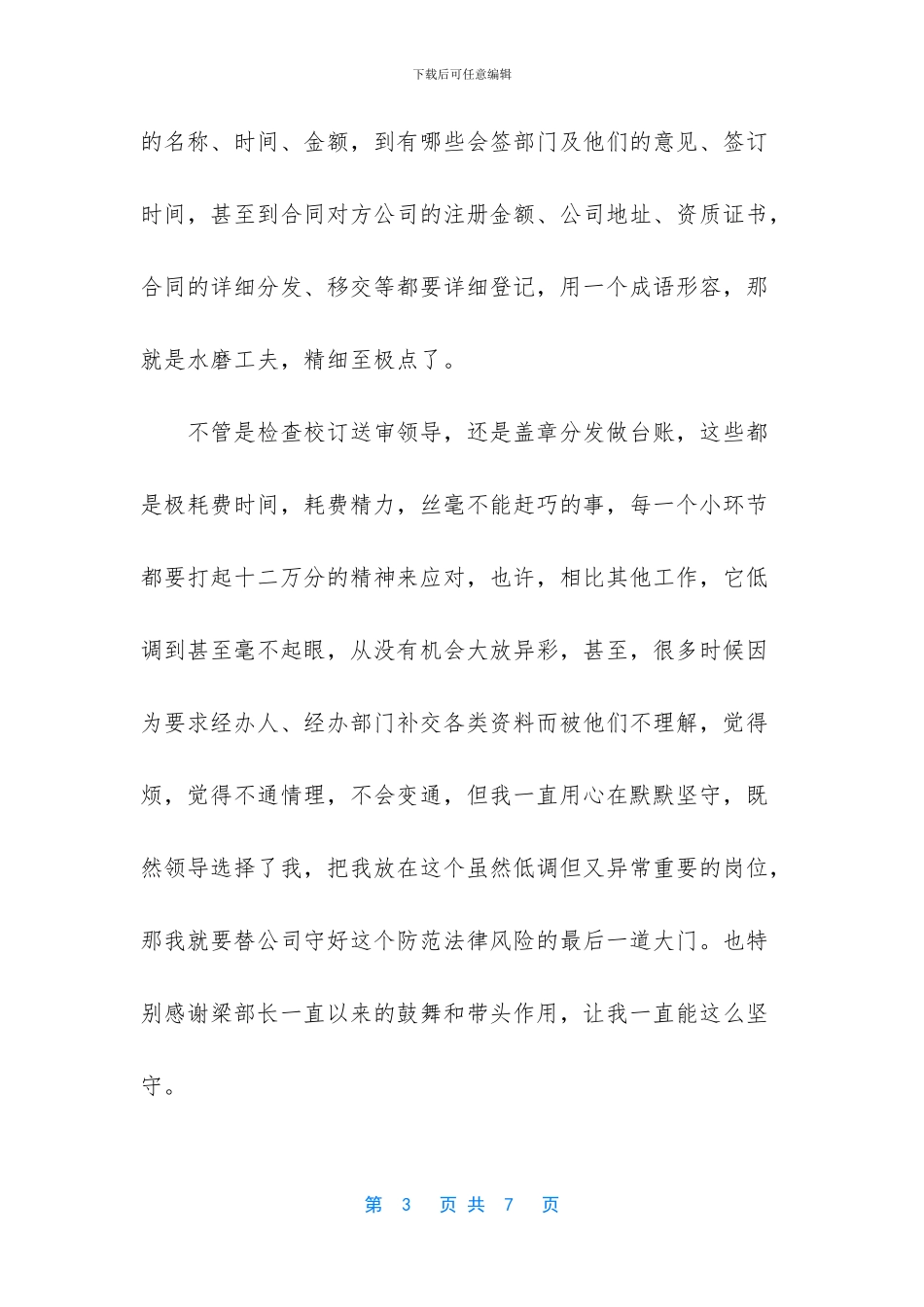 合约管理员工作总结_第3页