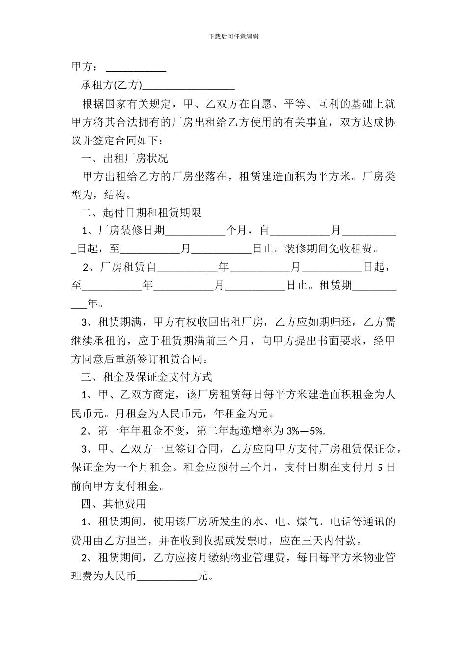 合租厂房合同模板_第2页