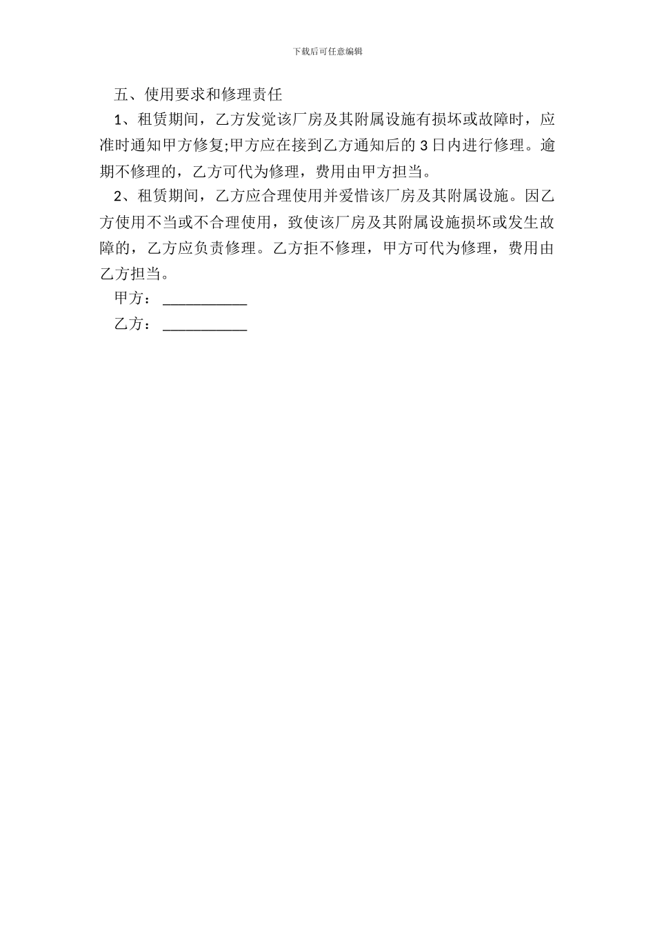 合租厂房合同模板_第3页