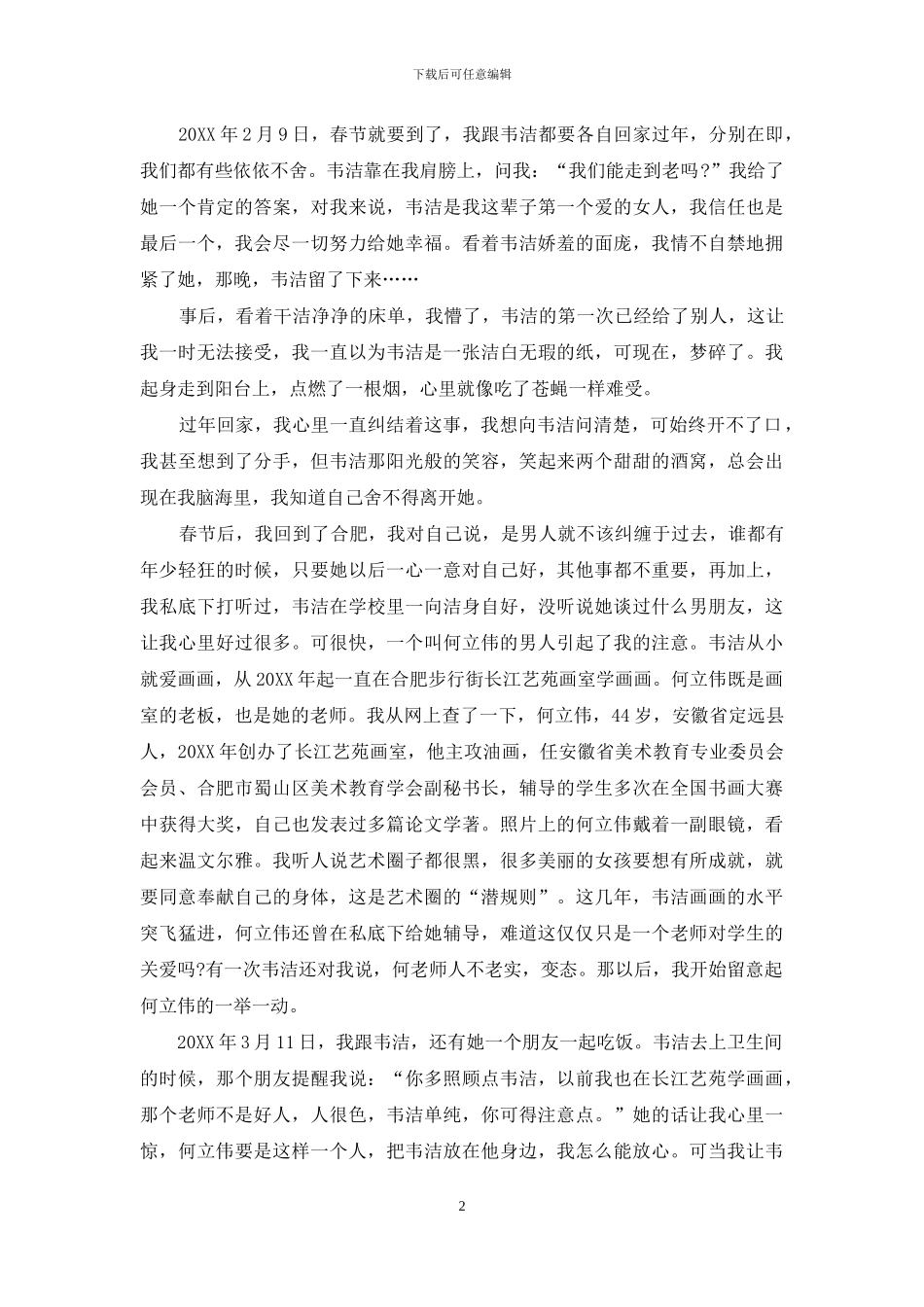 合肥供电热线24小时_第2页