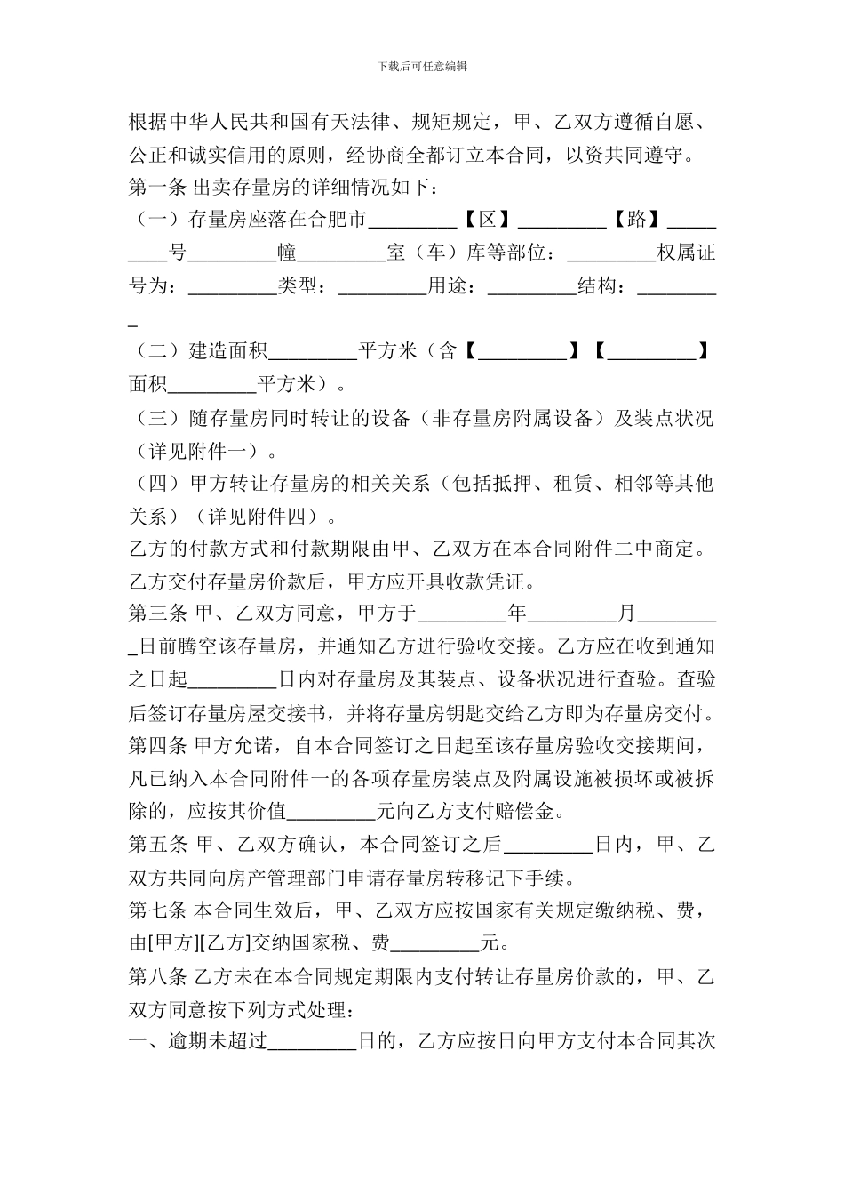 合肥存量房购买合同_第2页
