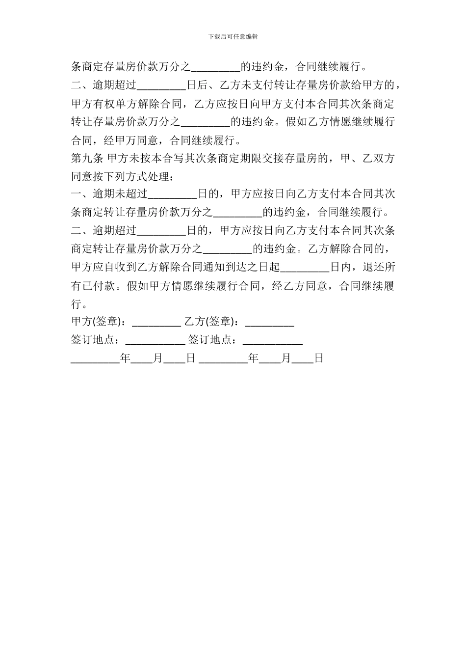 合肥存量房购买合同_第3页