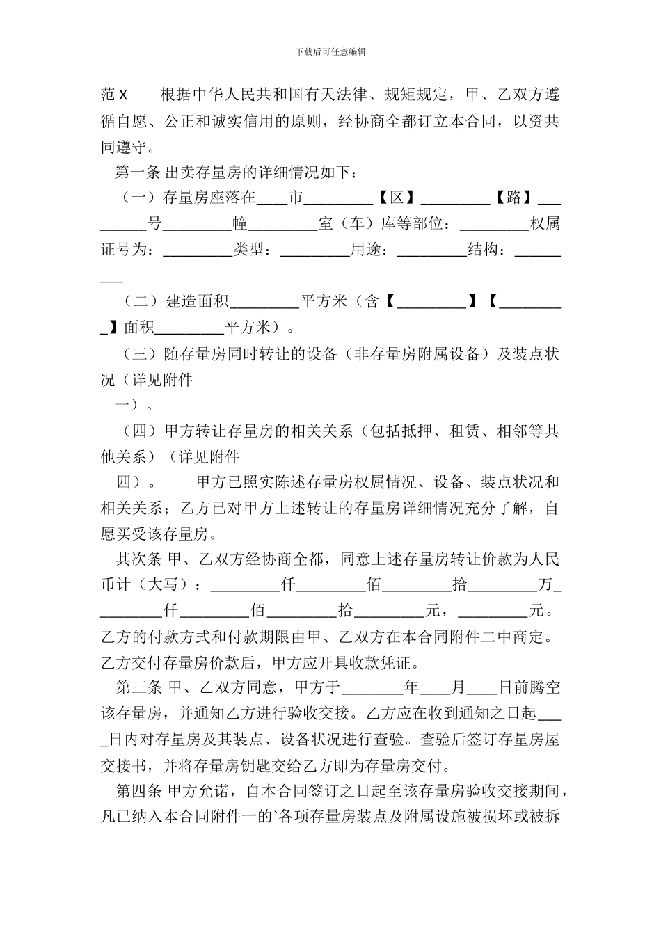 合肥存量房买卖通用版合同_第2页