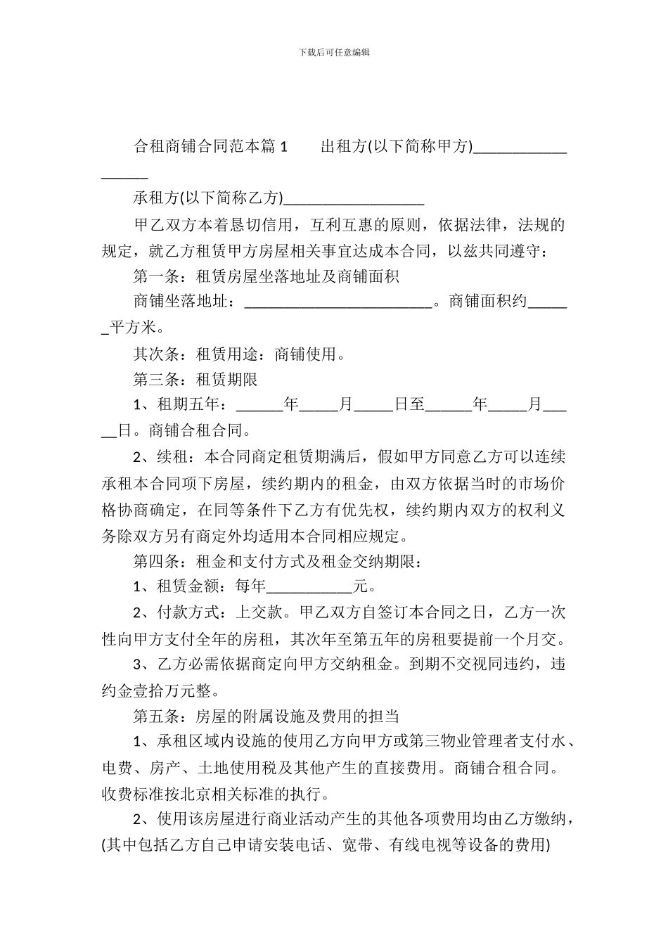 合租商铺合同范本_第2页