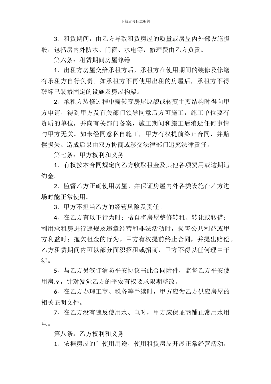 合租商铺合同范本_第3页