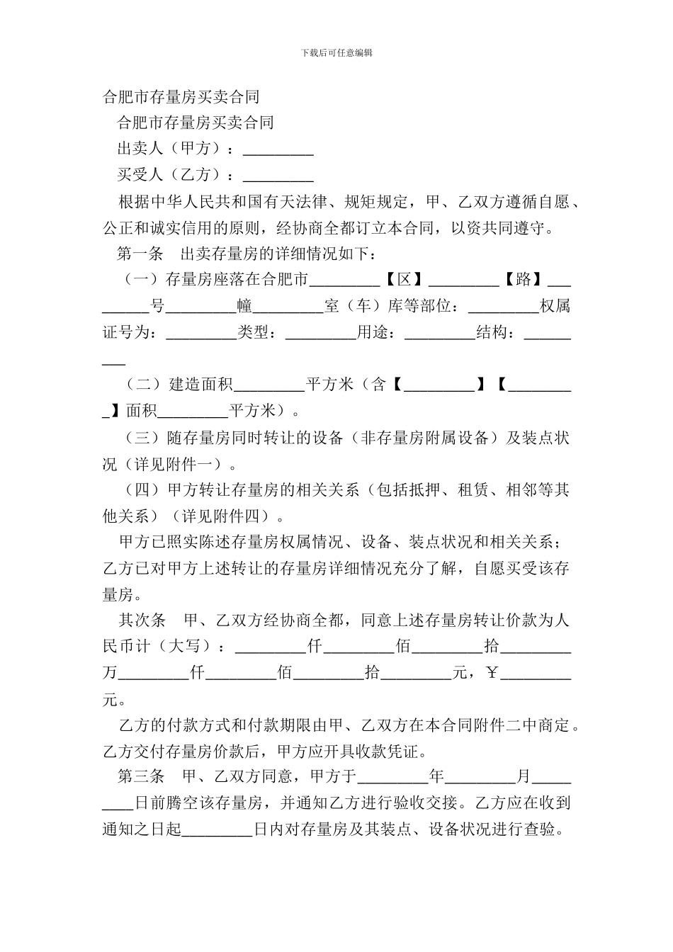 合肥市存量房买卖合同_第2页