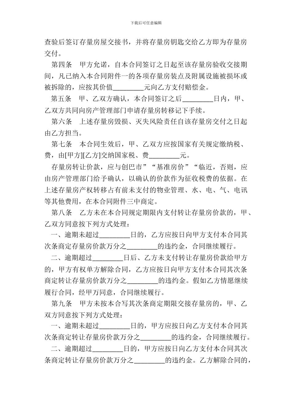 合肥市存量房买卖合同_第3页