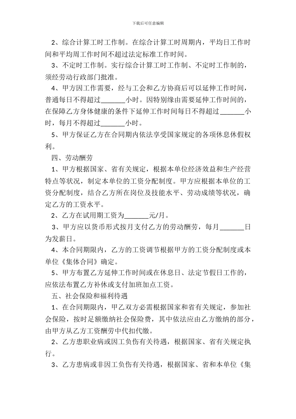 合肥市新劳动合同范本整理版_第3页
