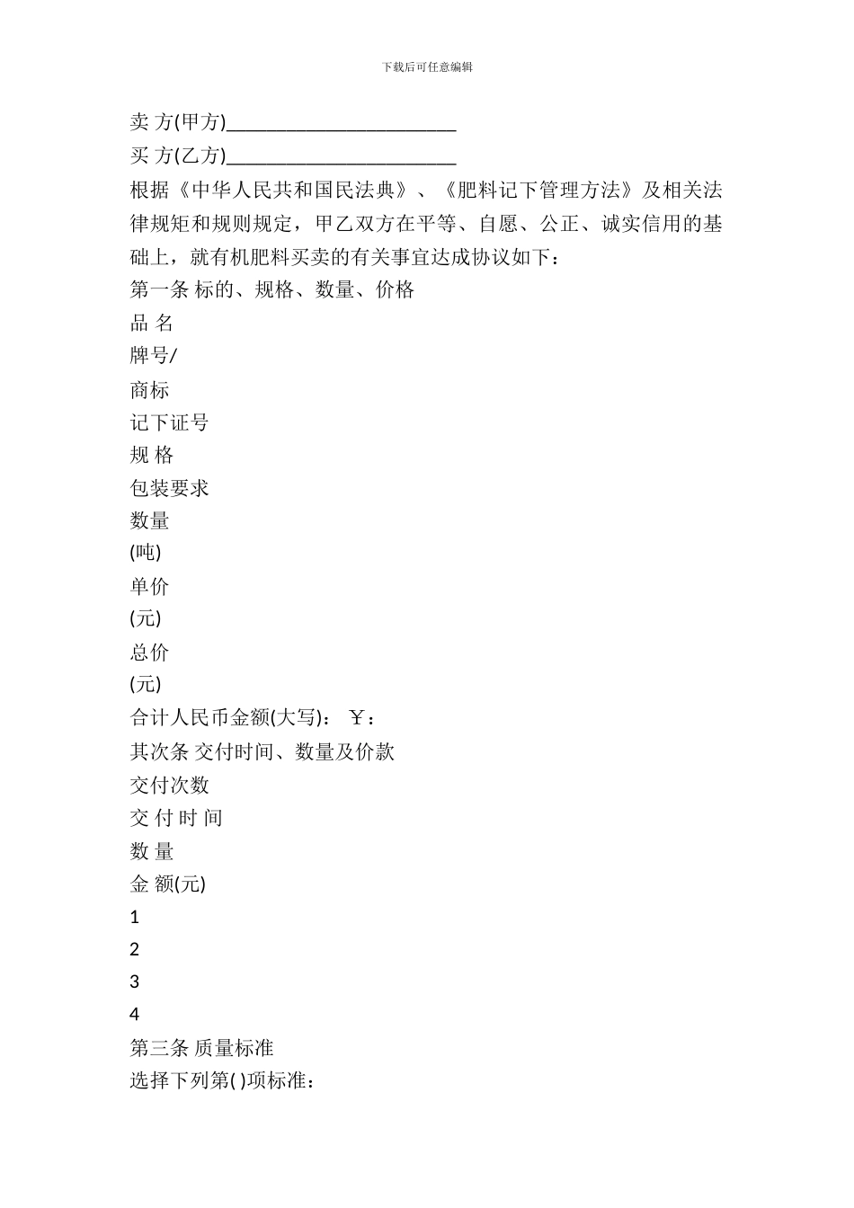 合肥市有机肥料买卖合同示范文本_第2页