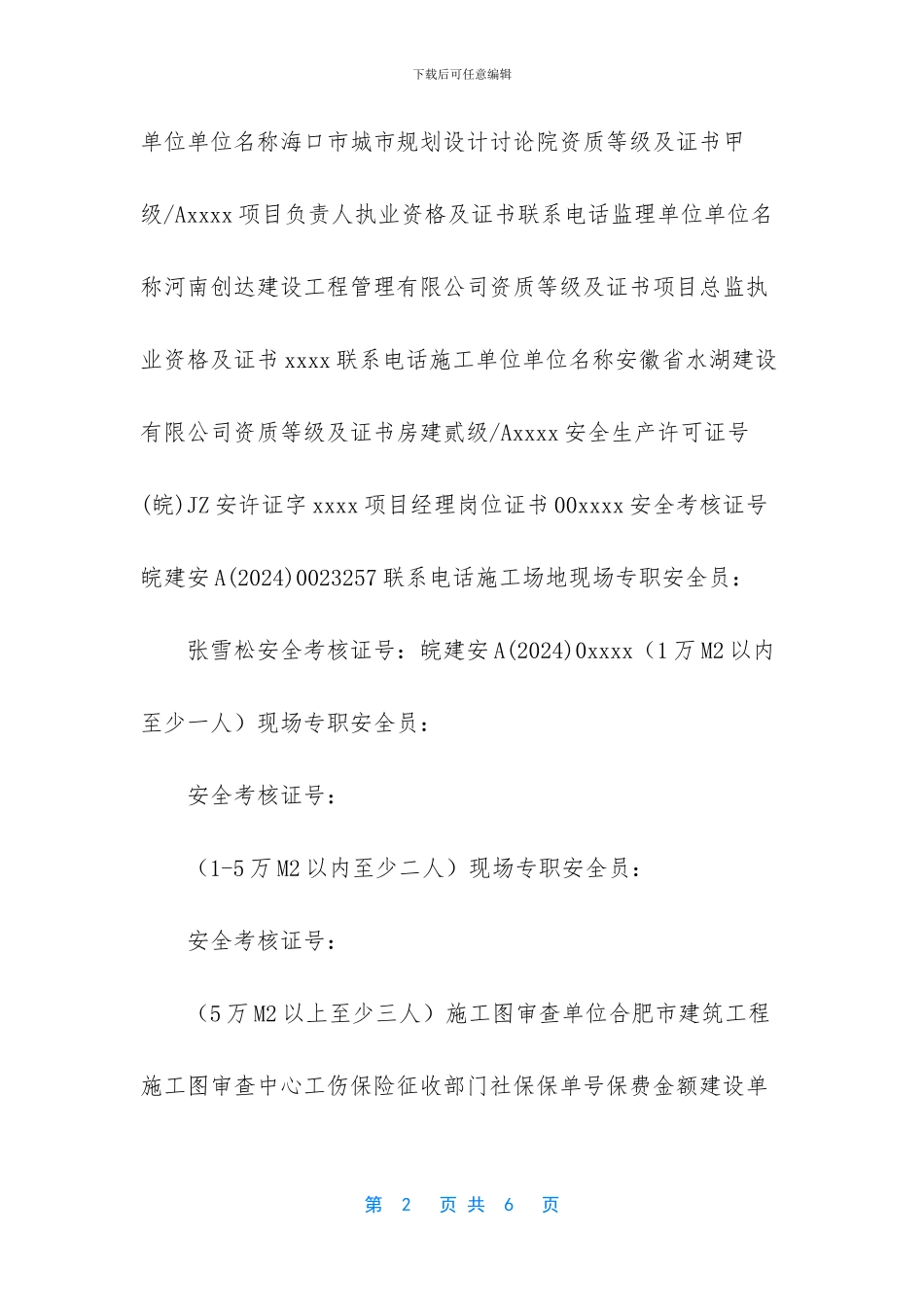 合肥市建设工程质量安全监督报监表_第2页