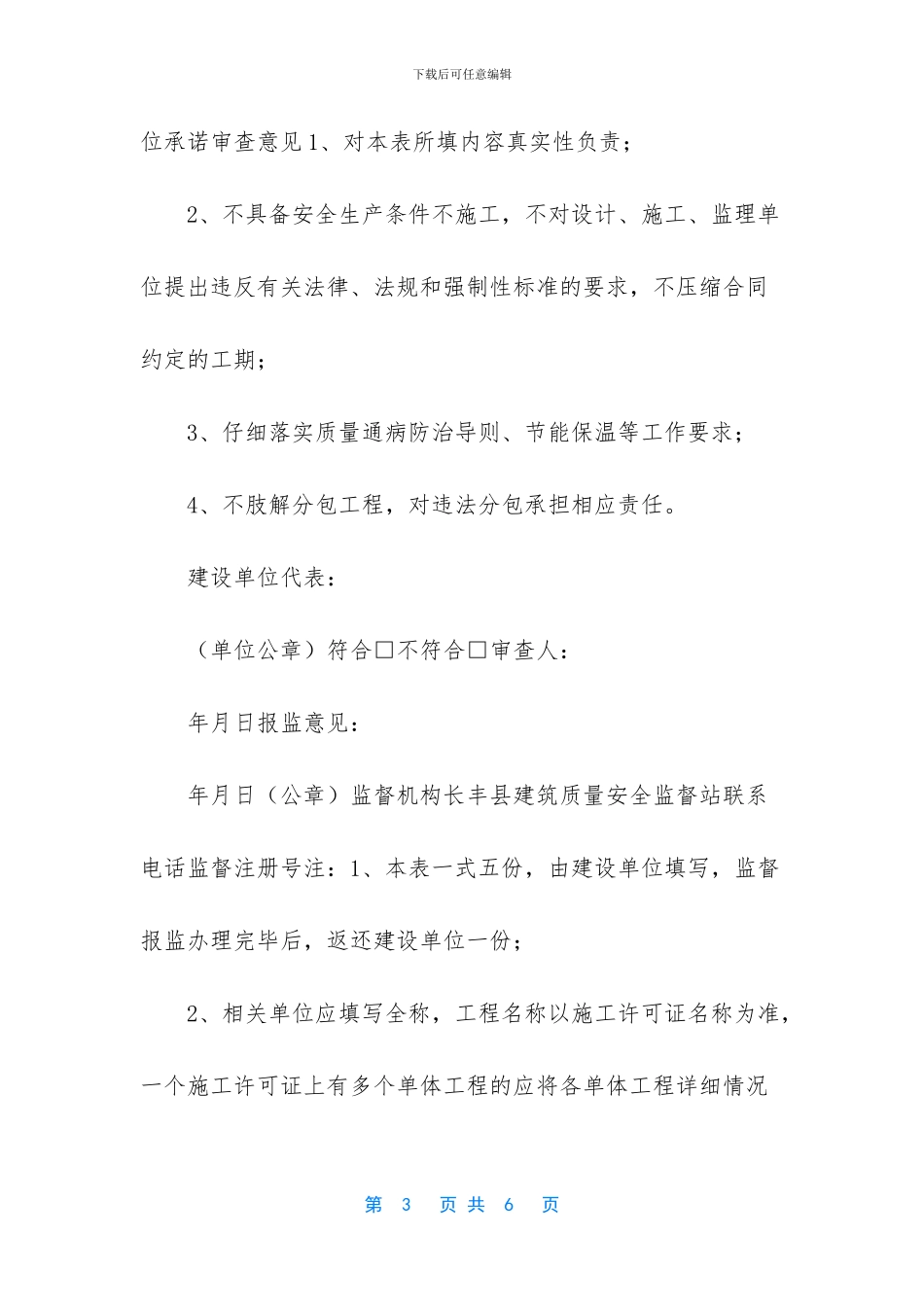 合肥市建设工程质量安全监督报监表_第3页