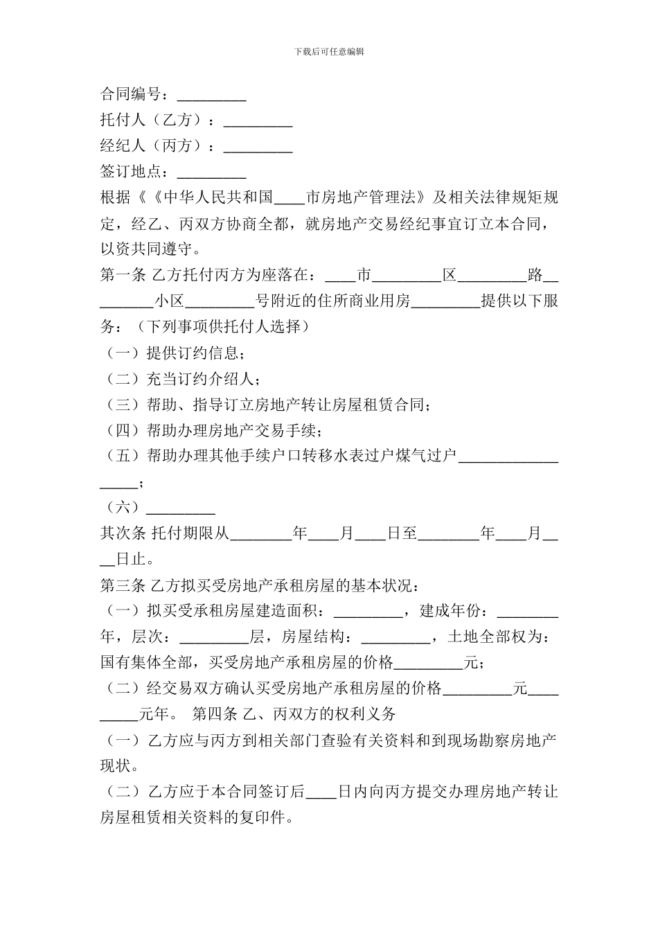 合肥市房地产经纪合同样书_第2页