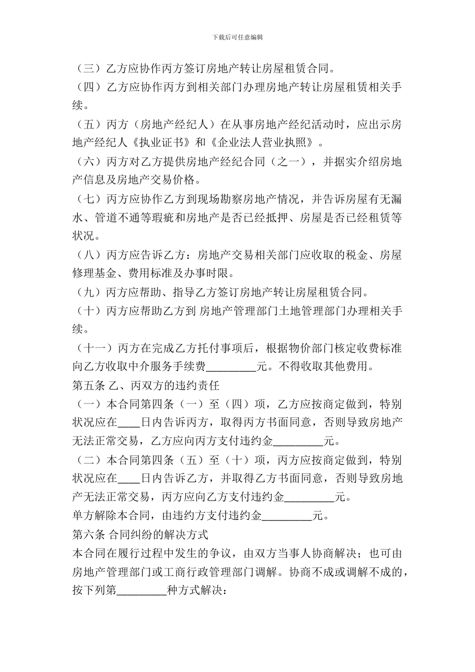 合肥市房地产经纪合同样书_第3页