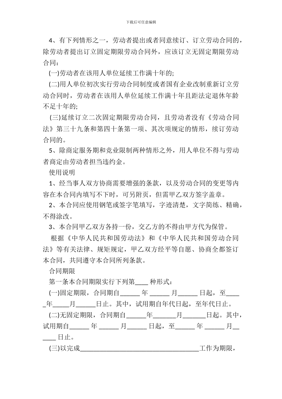 合肥新劳动合同书范本_第3页