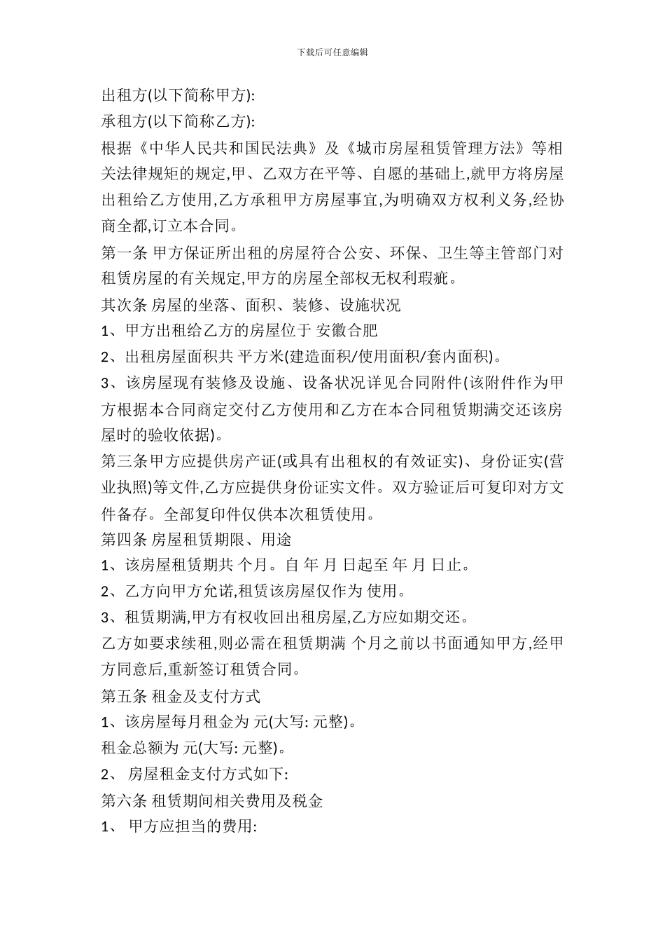 合肥房屋出租合同的范本_第2页