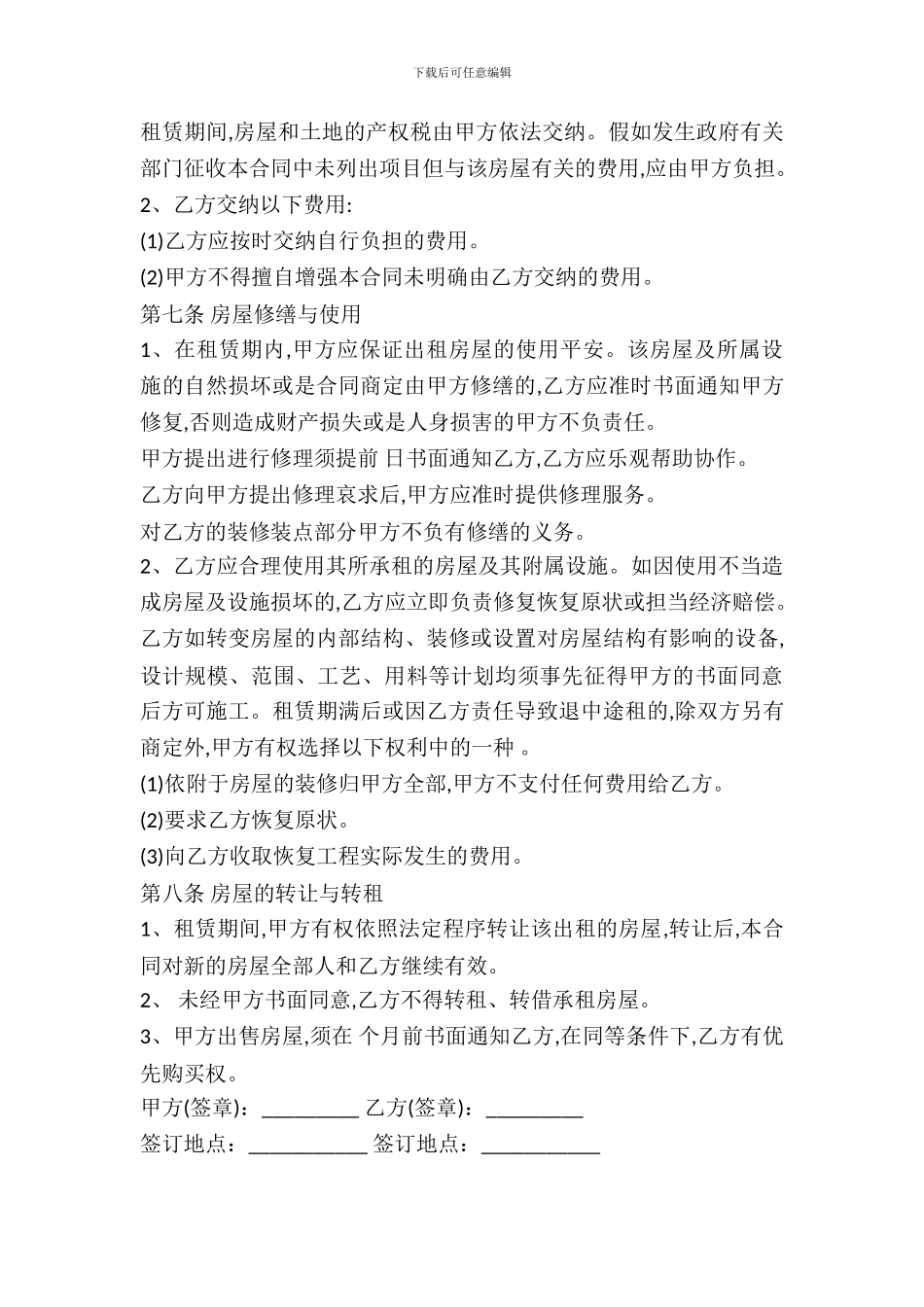 合肥房屋出租合同的范本_第3页