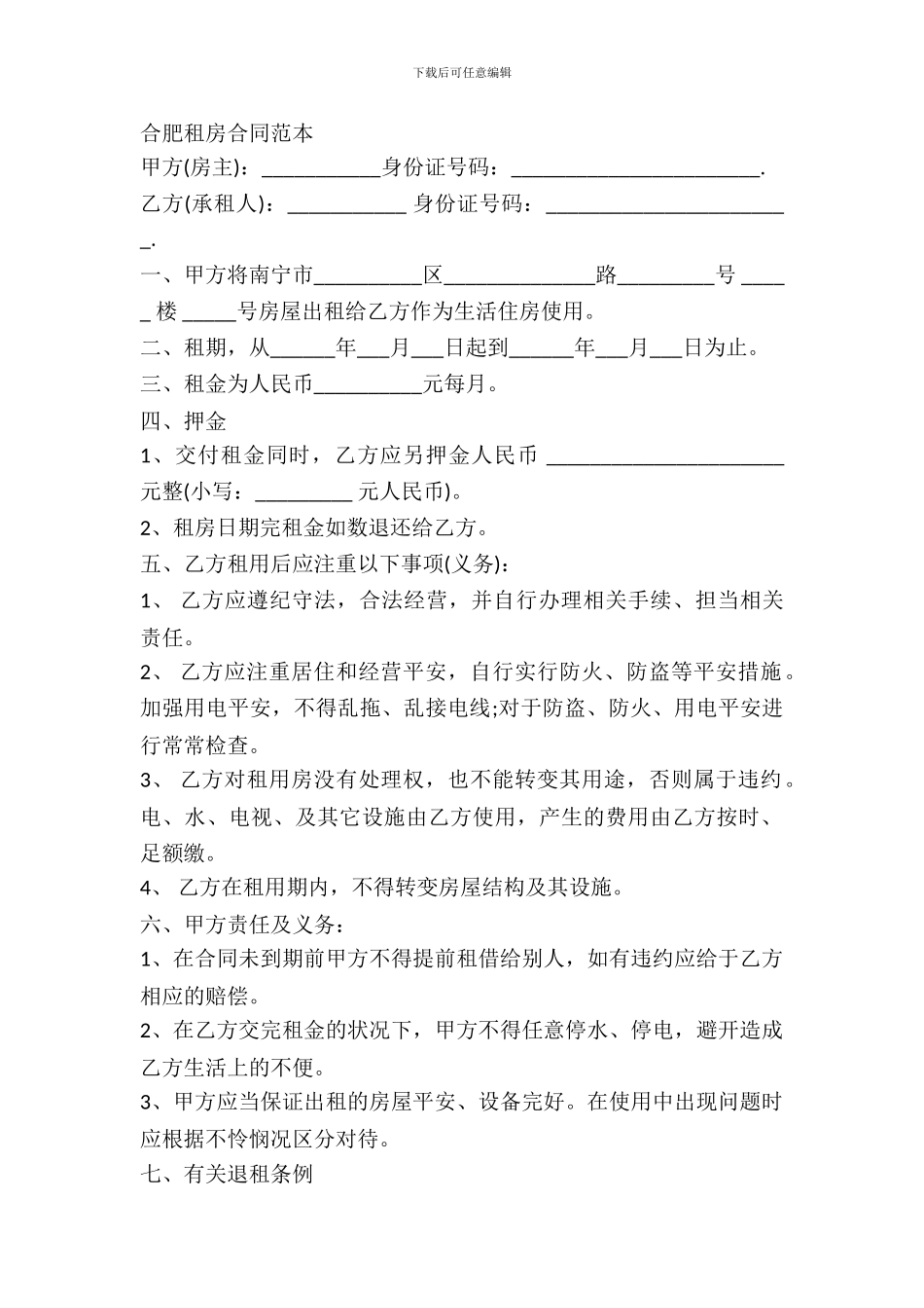 合肥租房合同范本_第2页