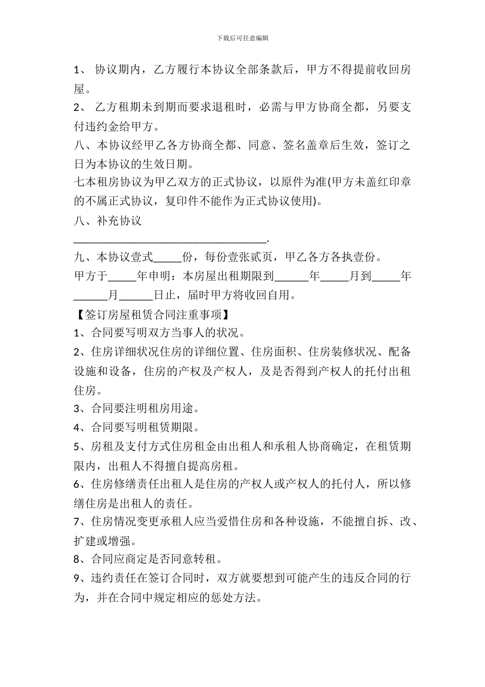 合肥租房合同范本_第3页