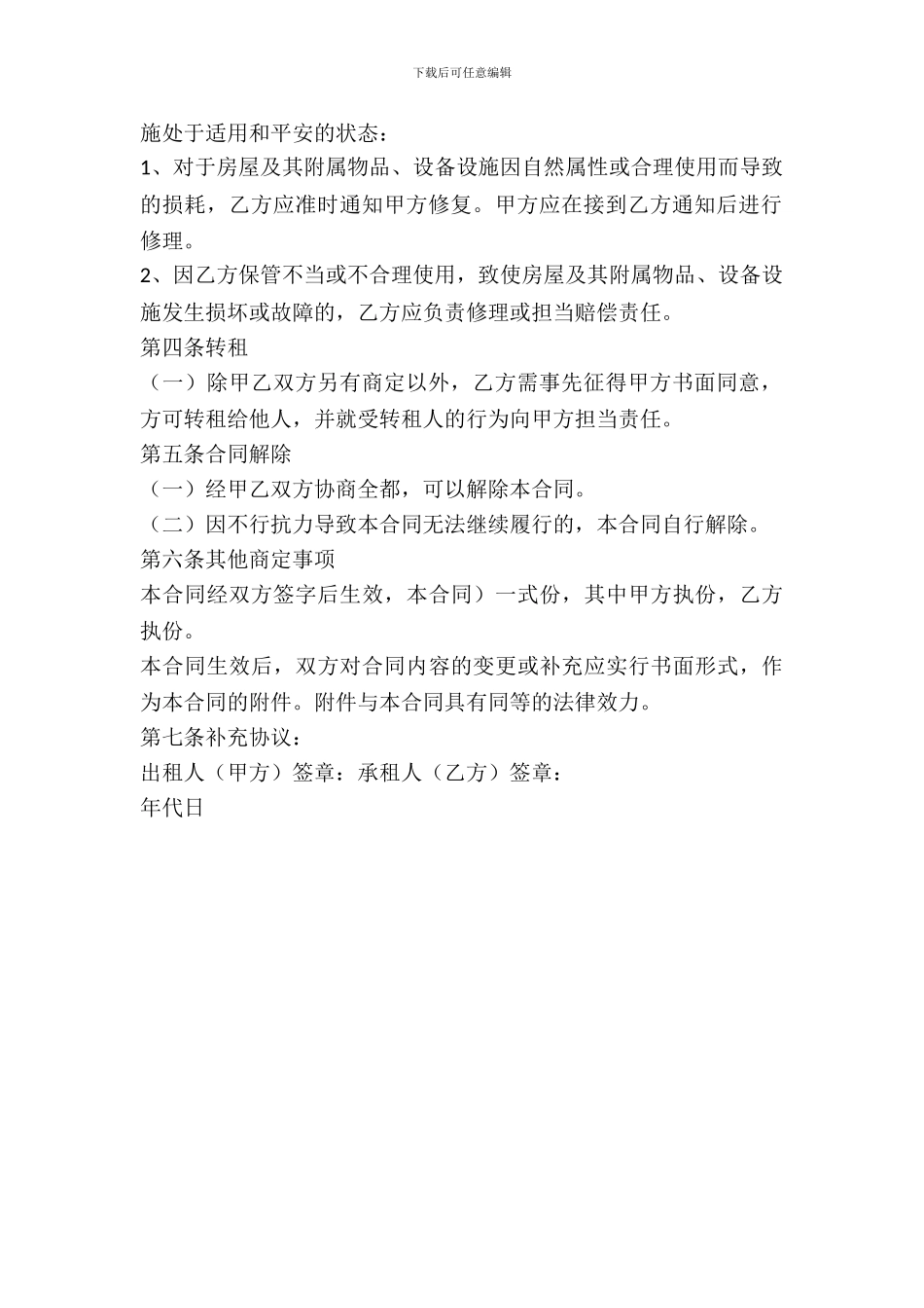 合肥租房协议简易版_第3页