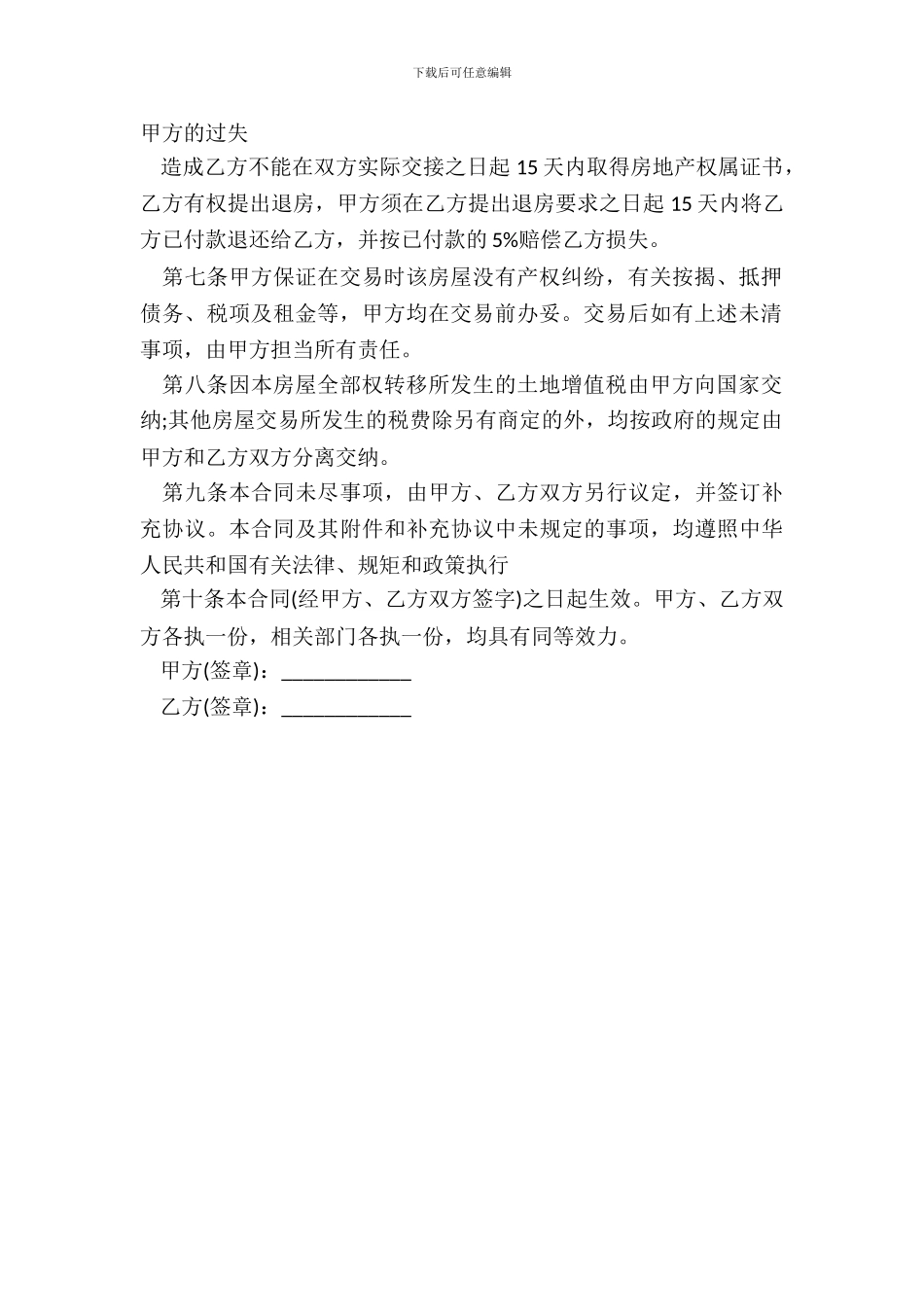 合肥购房合同样本_第3页