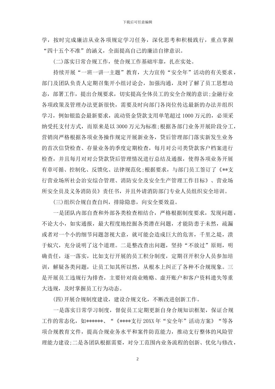 合规建设回头看自查自纠工作报告_第2页