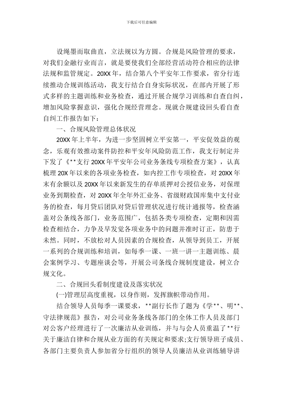 合规建设回头看自查自纠工作报告_第2页