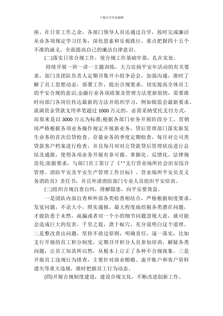 合规建设回头看自查自纠工作报告_第3页