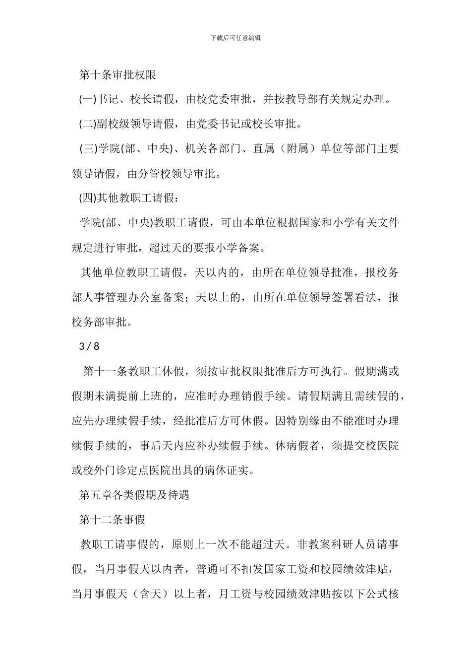 合肥工业大学教职工劳动纪律管理办法_第3页