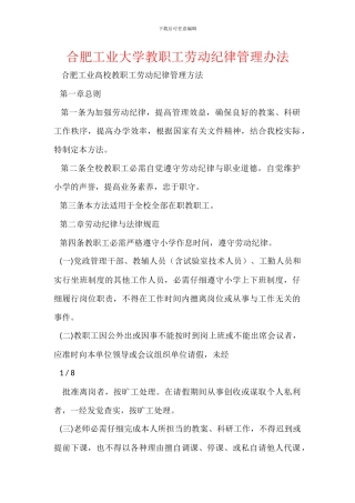 合肥工业大学教职工劳动纪律管理办法