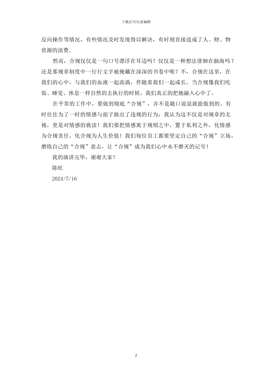 合规演讲稿《爱我中行_第2页