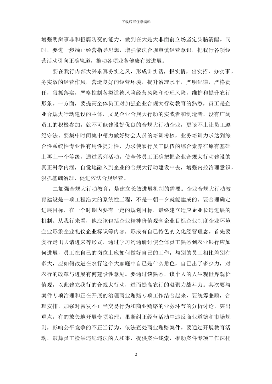 合规回头看观影心得_第2页