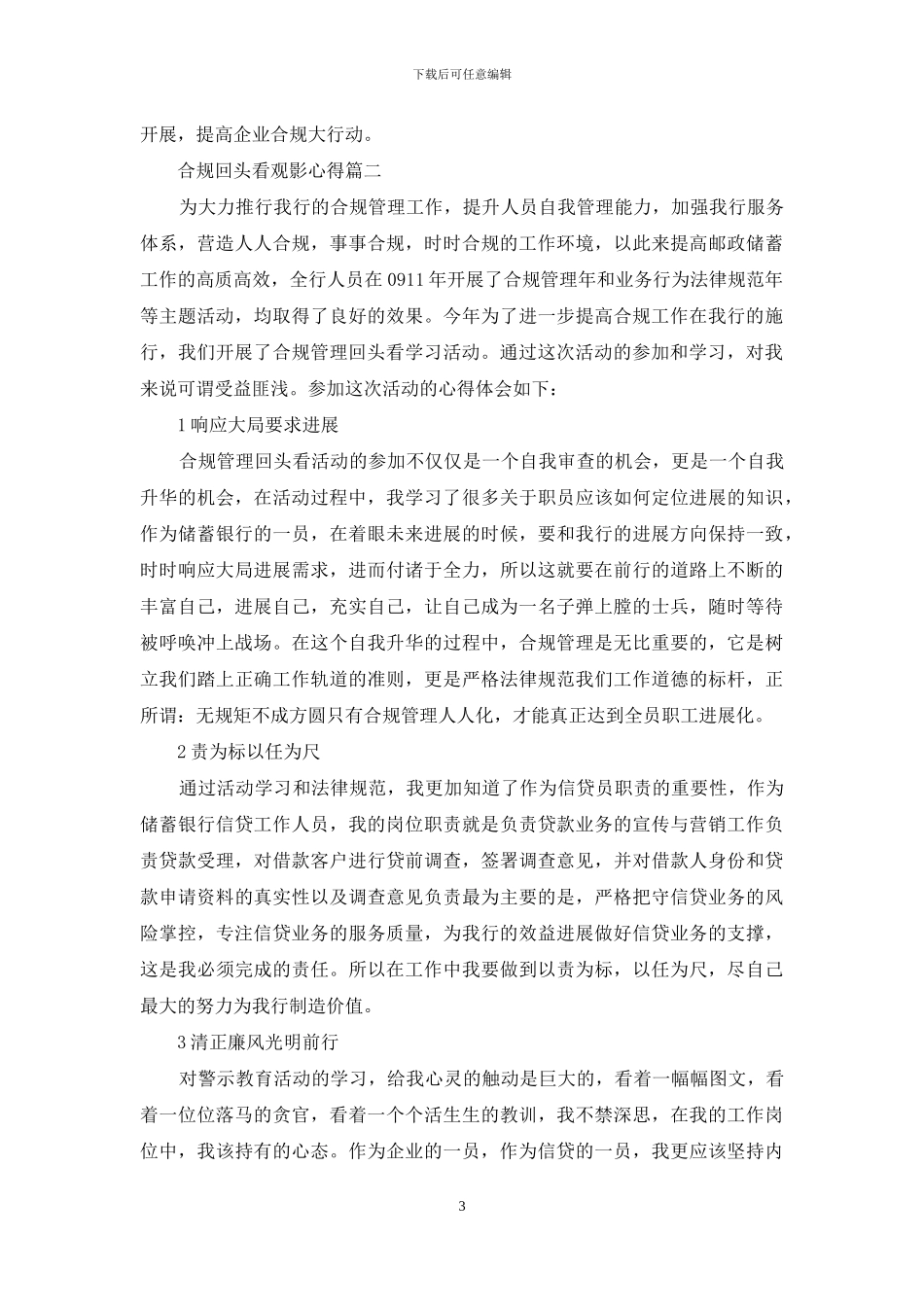 合规回头看观影心得_第3页