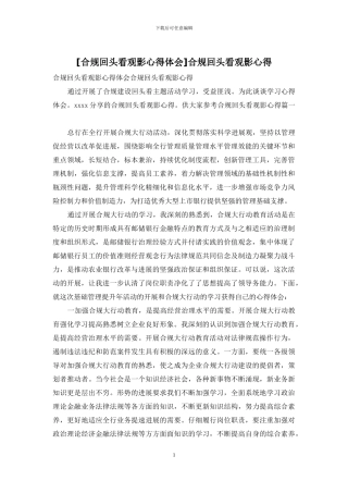 合规回头看观影心得