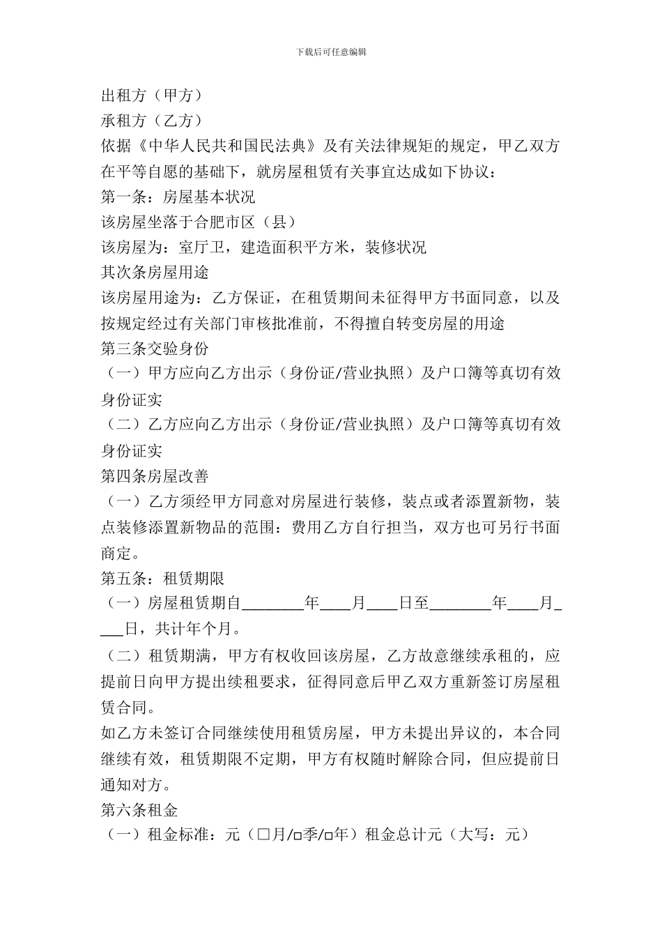 合肥市租房协议_第2页