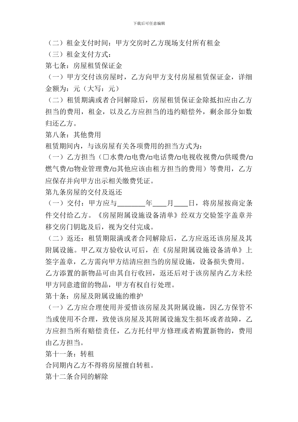 合肥市租房协议_第3页