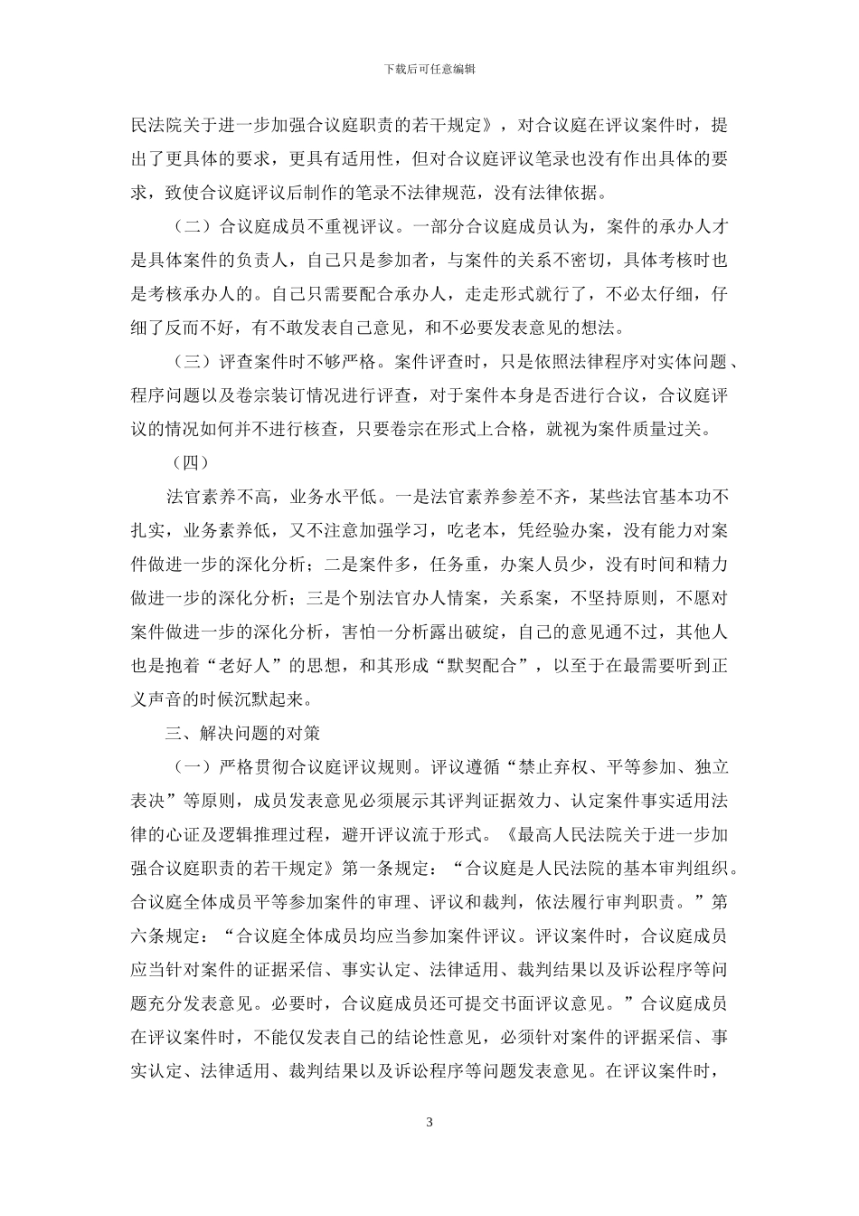 合议庭评议笔录_第3页