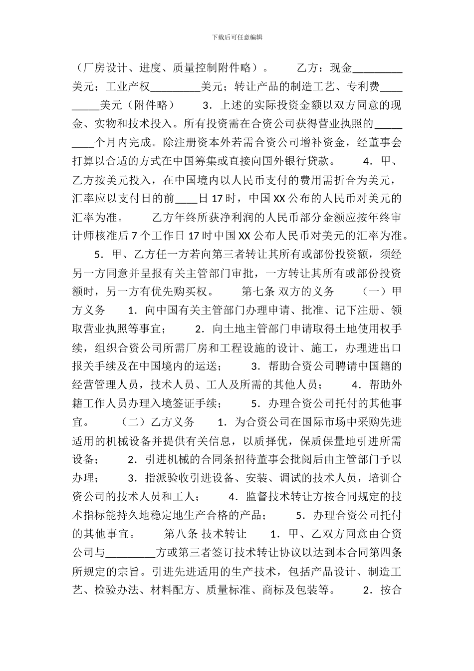 合资经营合同书通用样书_第3页