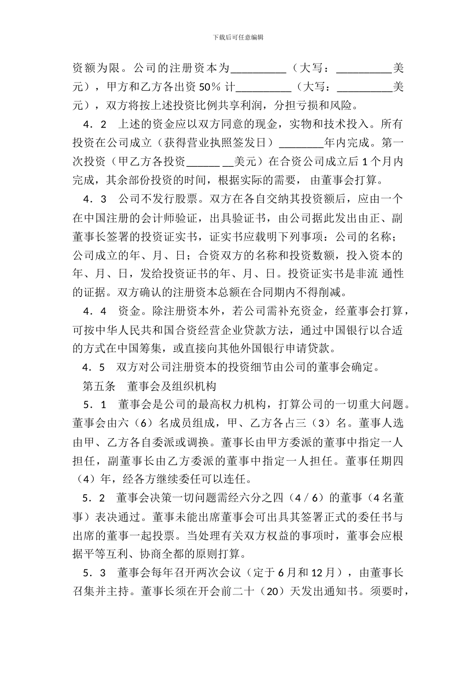 合资经营合同二_第3页