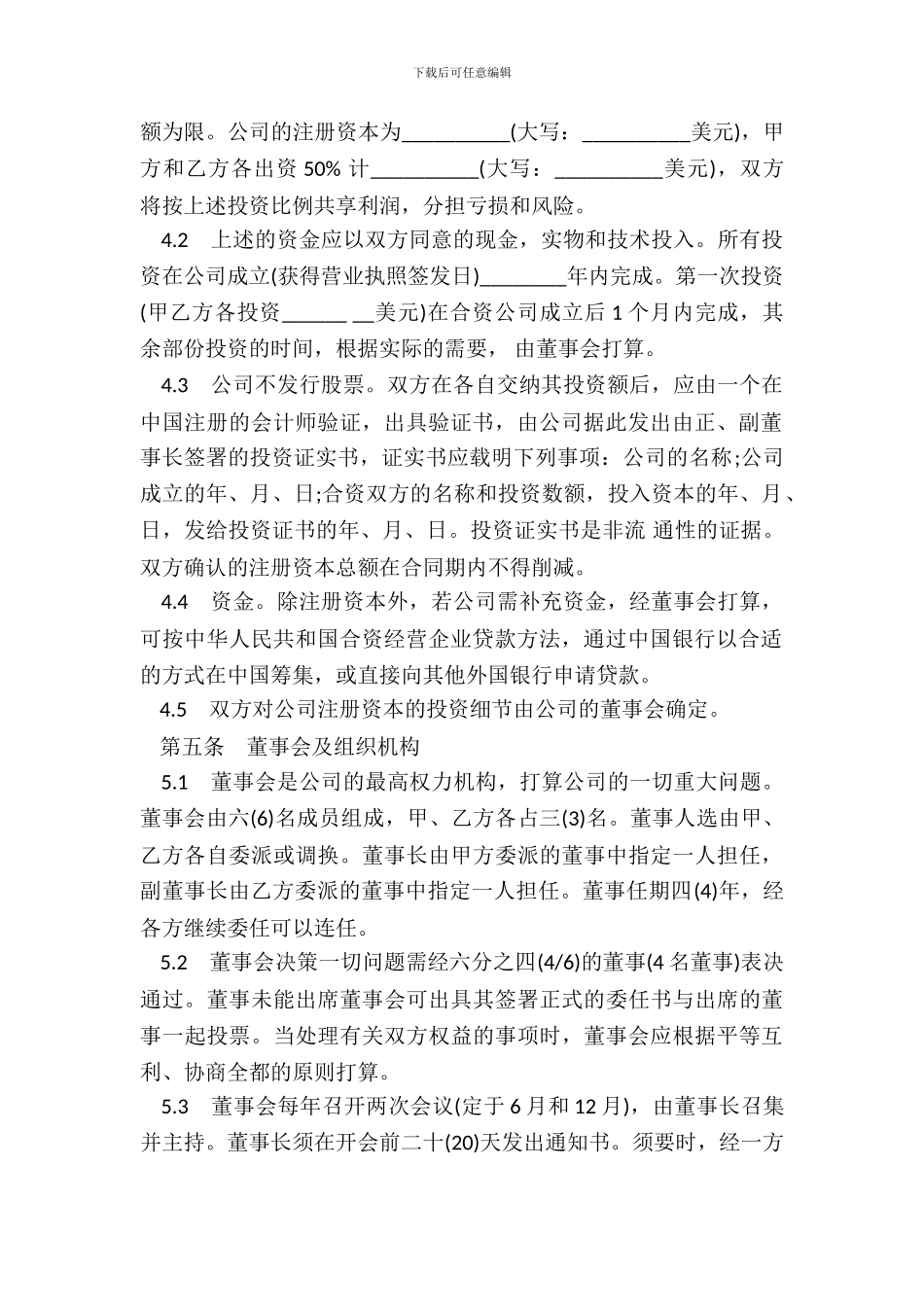 合资经营合同书_第3页