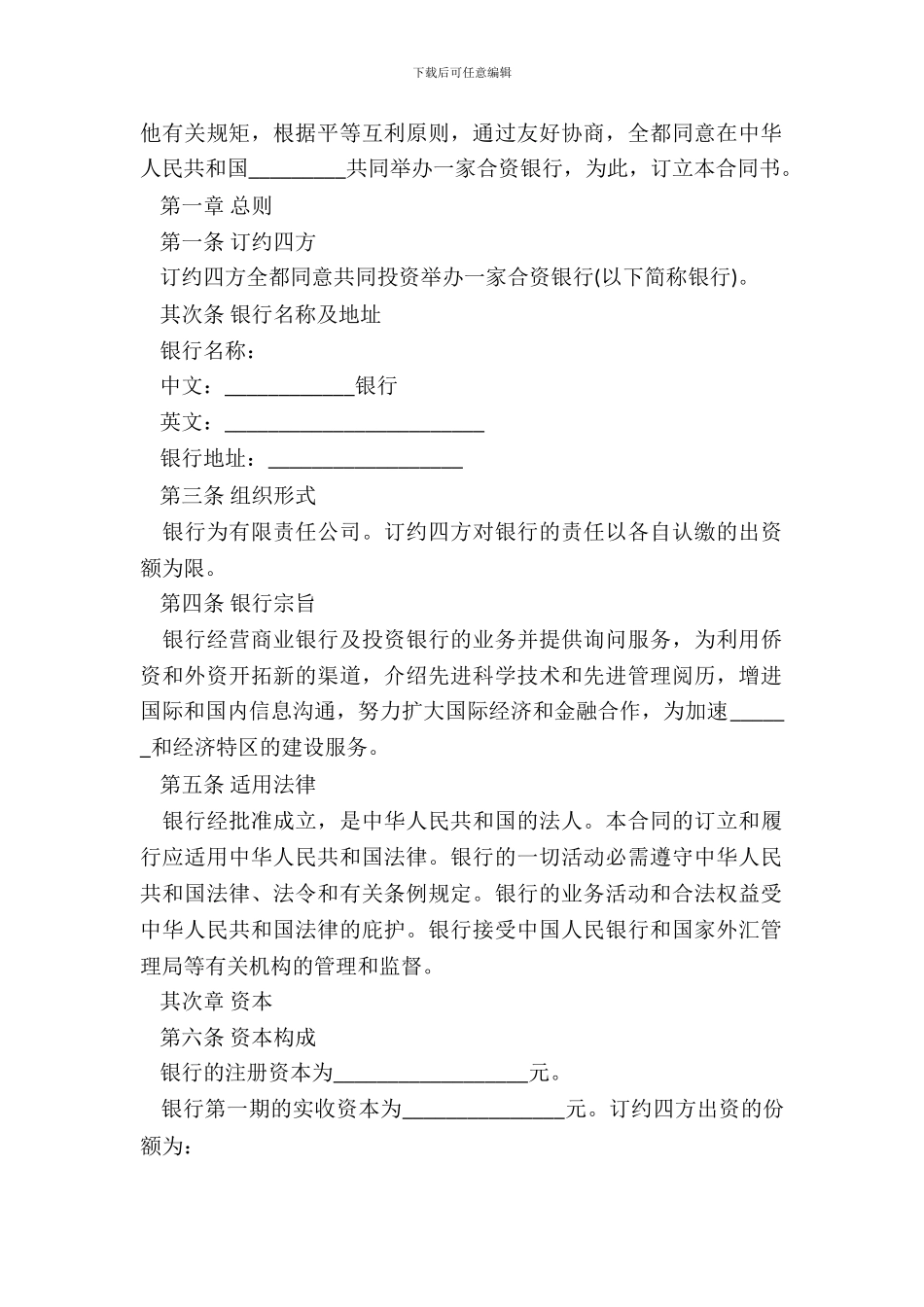 合资经营合同书金融类_第3页