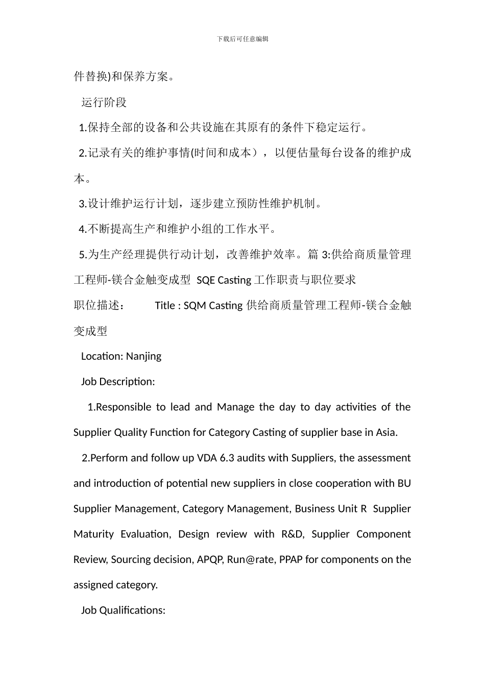 合金验收工岗位职责_第2页