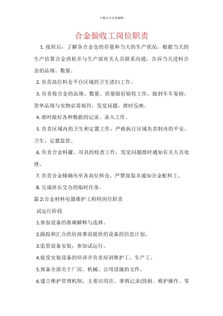 合金验收工岗位职责