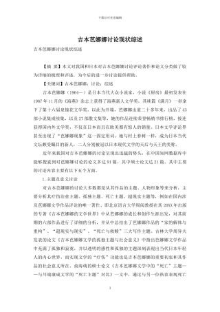 吉本芭娜娜研究现状综述