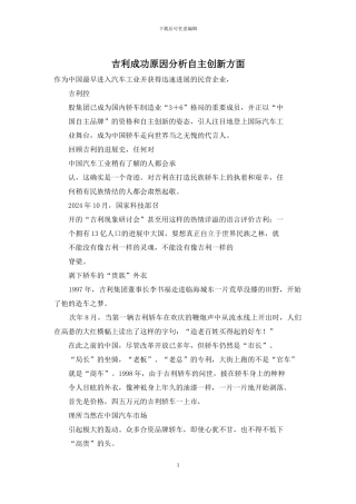吉利成功原因分析自主创新方面