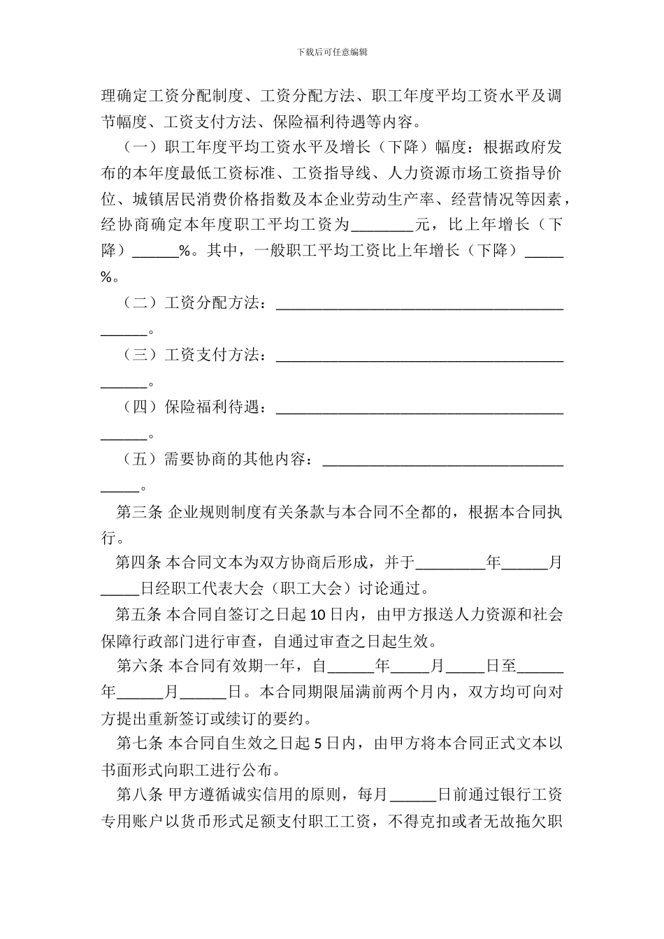 吉林省企业工资集体合同_第3页